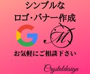 シンプルなロゴやバナーの作成します 【注目】シンプルで素敵なロゴやバナーの作成を低価格で！ イメージ1