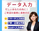 データ入力、名簿・リストを迅速に代行します 面倒な入力作業を丁寧、迅速に安心してお任せいただけます。 イメージ1