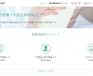 月額／外部サービス費用なし！最低予算で作成します ご自身で修正可能なサイト！ドメイン・サーバー代等更新費用不要 イメージ3