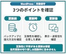 WordPressの保守・更新を月額で対応します 更新前のバックアップから軽微修正・月次報告まで対応 イメージ6