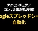 GoogleスプレッドシートをGASで自動化します 手作業のルーティン業務をそのまま自動化 イメージ1