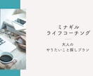 仕事で充実したい方のキャリアチェンジ、相談します ◎大企業人事経験有り◎充実・没頭・夢中の発見◎初回相談プラン イメージ1