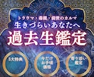 あなたの生きづらさの原因の過去生を霊感霊視します 過去生│前世│使命│お役目│カルマ│宿命│潜在意識 イメージ1