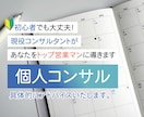 トップ営業マンが本気で営業コンサル相談にのります 新人営業マン、経営者の方壁にぶち当たったら連絡ください。 イメージ1