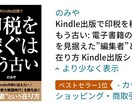 Kindle本の出版を1からすべてお手伝いします 出版数30冊・印税総額7桁の作家が電子書籍の出版をサポート！ イメージ4