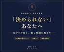 決断できないあなたへ。星の羅針盤で今後を視ます 四柱推命×ホロスコープで今後の人生の方向性を示します イメージ1