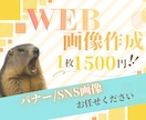 バナー　SNS画像　ヘッダー１５００円で作成します 超お得価格の１５００円で作成いたします！ イメージ1