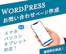 WordPressのお問い合わせページを作成します Contact Form 7を使用してメールフォーム作成 イメージ1