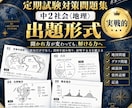 中２社会・地理全分野の定期試験対策問題を提供します 圧倒的な演習量で定期試験で90点以上を狙いましょう！ イメージ10