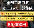 歴10年｜ホームページをワードプレスで作成します お急ぎ対応・見本HP制作あり・アフターフォロー付き イメージ1