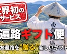 要相談！お遍路代行・四国八十八箇所歩きお遍路します お遍路代行・オンラインお遍路配信【お遍路ギフト便】 イメージ1