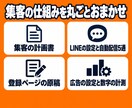 広告→LINE→相談の集客の仕組みを作ります 集める・育てる・売るを一人で設計。別々に頼む手間なし イメージ5