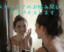 スキンケアのお悩み聞いてアドバイスします 肌の悩み改善して脱マスク対策‼︎ イメージ1