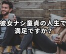 20年彼女ナシの男が彼女を作ったコーデを教えます あなたの魅力を120%引き出します イメージ1