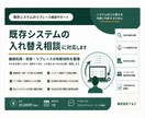 既存システムの入れ替え相談に対応します 継続利用・改修・リプレースの判断材料を整理 イメージ1