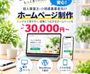 小規模事業者向けHPを制作しますます WordPressで見やすいホームページを制作 イメージ1