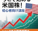 今こそ始める米国株！初心者向け講座で教えます ショック後の回復相場でチャンスをつかむ！ イメージ5