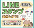 最安値！世界に一つのLINEスタンプ作成いたします オリキャラも！うちの子も！あなただけのLINEスタンプ！ イメージ1