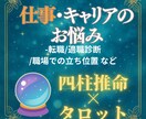 適職・転職の悩みを占います 自分に合う働き方・適職が見えてくる イメージ1