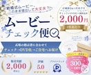 結婚式ムービー、式場提出前にチェックします 式場指示書に合わせて女性スタッフが編集してDVD作成します！ イメージ1