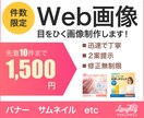 目をひくWeb画像作成します 女性や子供向けの柔らかいイメージを表現します イメージ1