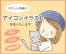 優しい色味のアイコンイラスト作成します SNS、ブログ、宣伝広告の挿絵などにオススメです イメージ1