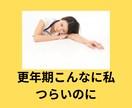 このままでは更年期が不安な方、お話しができます 更年期にやるべきケアで老後も快適に イメージ1
