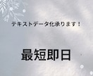 様々なデータをテキストデータに変換致します PDF，画像、手書き、様々な媒体からテキストデータ化します。 イメージ1