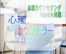 心理カウンセラーがあなたの苦しさ受け止めます プロ心理カウンセラーのカウンセリングをリーズナブルに経験 イメージ1