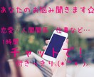 恋愛・友人・仕事の悩みや愚痴などチャットで聞きます 元ガールズバー勤務の私が1時間、付きっきりでお話を聞きます☆ イメージ1