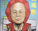 還暦祝い似顔絵描きます 世界にたったひとつの還暦祝い似顔絵 イメージ5
