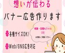 想いが伝わるやさしいバナー広告を作ります 丁寧なヒアリングで、想いをカタチにします イメージ1