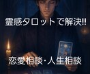 貴方の恋愛相談や人生相談を占います 元配信者が貴方の恋愛相談や人生相談を占います！ イメージ1