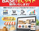 現役オーナーが売れる！BASEショップを構築します 月商100万、年商1000万を突破したオーナーが作成します イメージ1