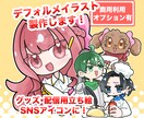 配信◎商用利用◎なデフォルメ・ミニキャラ描きます 手足大きめの可愛い約3.5頭身のイラストをお描きします！ イメージ1