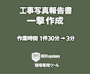 施工報告書を一撃作成できます 写真を入れるだけで提出用PDF完成 イメージ5