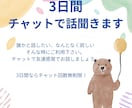 チャットでゆっくりお話し聞きます 話を聞いて欲しい、なんとなく寂しい、そんな時に寄り添います イメージ1
