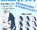 高稼働で安くて可愛いLive2Dモデリング承ります 配信向け！予算控えめでも妥協なし、丁寧にLive2D制作！ イメージ1