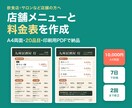店舗メニューと料金表を作成します A4両面まで。読みやすい構成と入稿用PDFで納品 イメージ1