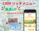 集客UPするLINEリッチメニュー制作します あなたのきらめくデザインにコミットする イメージ1
