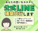 LINE公式アカウントを作ります あなたの想いをカタチにします！！ イメージ1