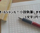オーダーメイドで小説かきます オールジャンル！~8000字ほどの短編メイン　TRPG割あり イメージ1