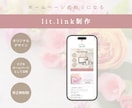 lit.link(リットリンク)を制作します シンプル＆おしゃれ♪ホームページ代わりになる◎ イメージ1