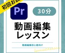 お試し！PremiereProの使い方教えます 初回限定/お試しレッスン/プレミアプロ/効率化/AI活用 イメージ1