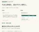 営業資料10枚を読みやすくリメイクします 原稿支給で文章と見た目を整理。編集できるPPTX＋PDF イメージ1