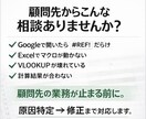 士業向け｜顧問先データ移行トラブルを修正します Excel⇄Google変換エラーを原因特定から復旧まで対応 イメージ2