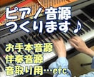 ピアニストによる模範演奏、伴奏録音を提供いたします グランドピアノでの録音音源を、お作りします♪ イメージ1