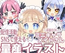 量産｜Vtuber向け可愛いミニキャラ制作します SNS・配信活動で使いやすいかわいいミニキャラ・SDイラスト イメージ1