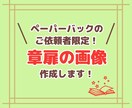電子書籍用｜章扉の画像を作成します ペーパーバックのご依頼者限定！ イメージ1