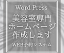 美容室向けホームページを作成します お客様に疑似体験していただけるようなホームページ イメージ1